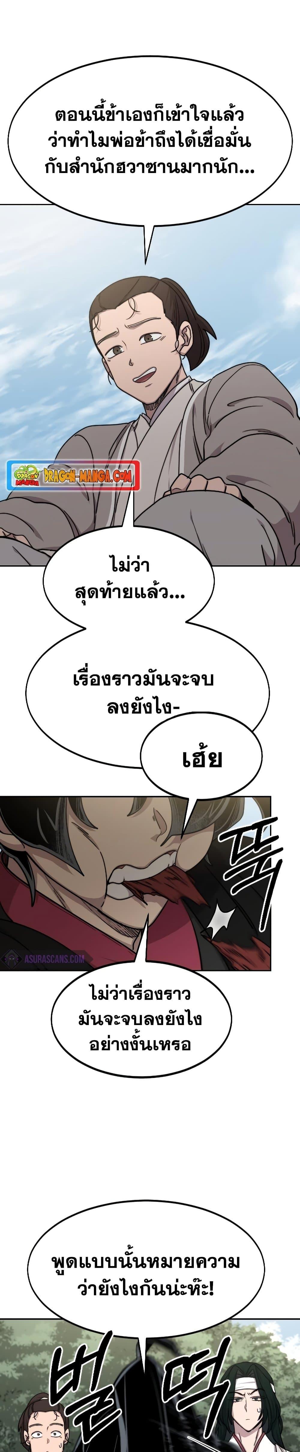 Return of the Flowery Mountain Sect ตอนที่ 74 17