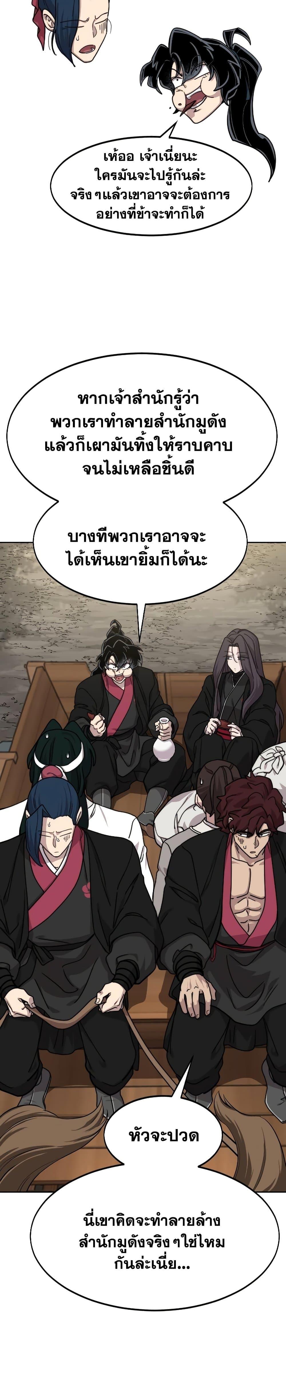 Return of the Flowery Mountain Sect ตอนที่ 74 19