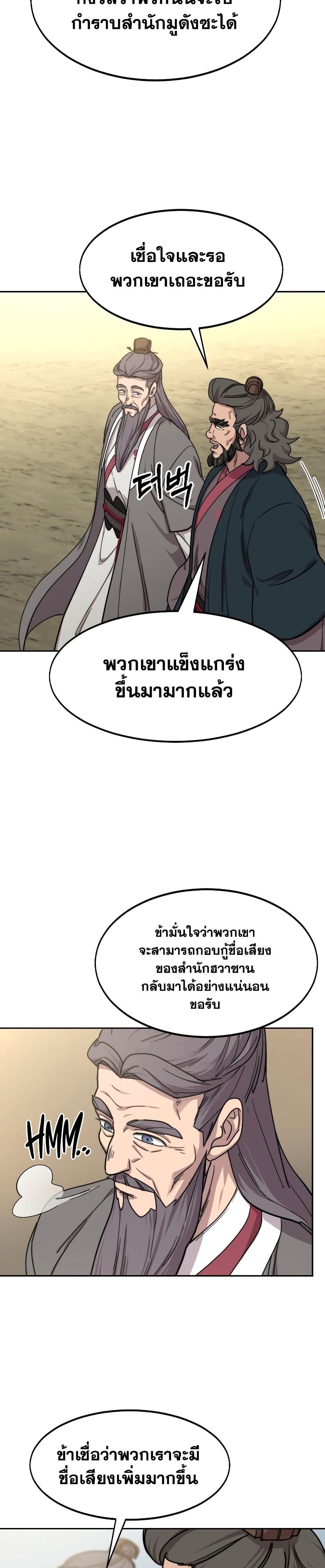 Return of the Flowery Mountain Sect ตอนที่ 74 2
