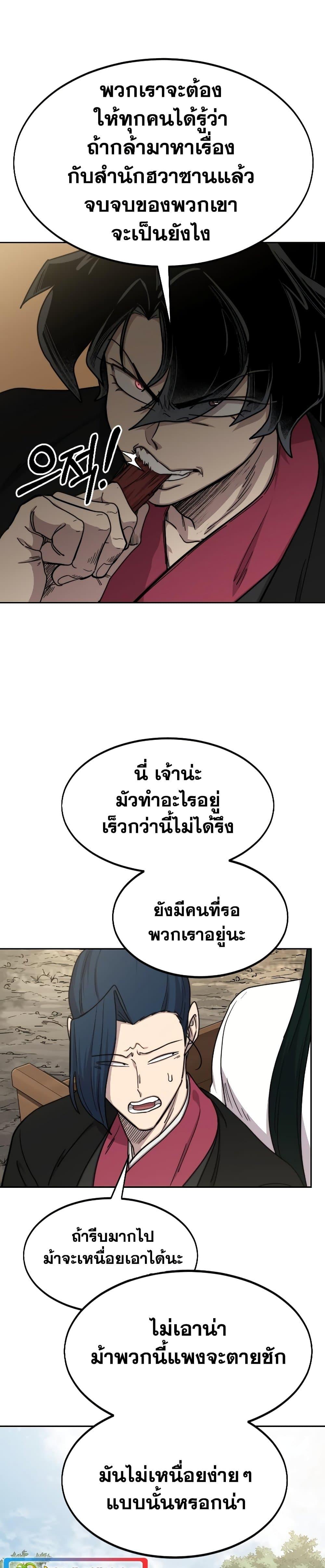 Return of the Flowery Mountain Sect ตอนที่ 74 20