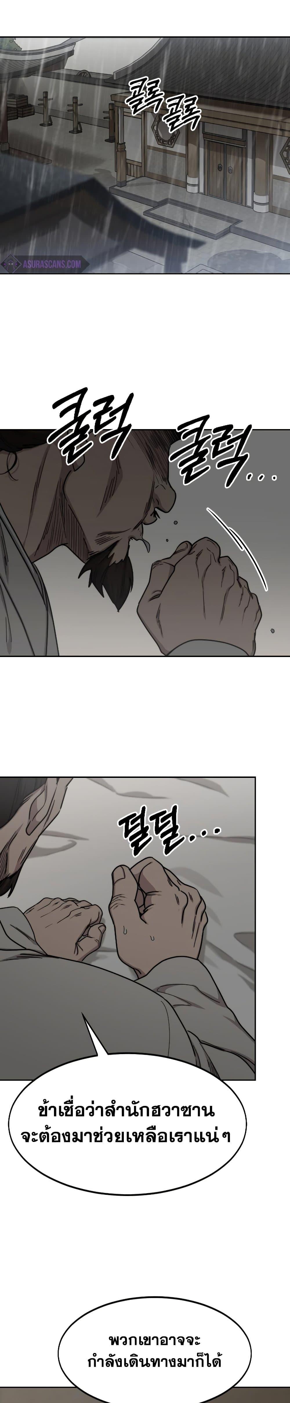Return of the Flowery Mountain Sect ตอนที่ 74 22