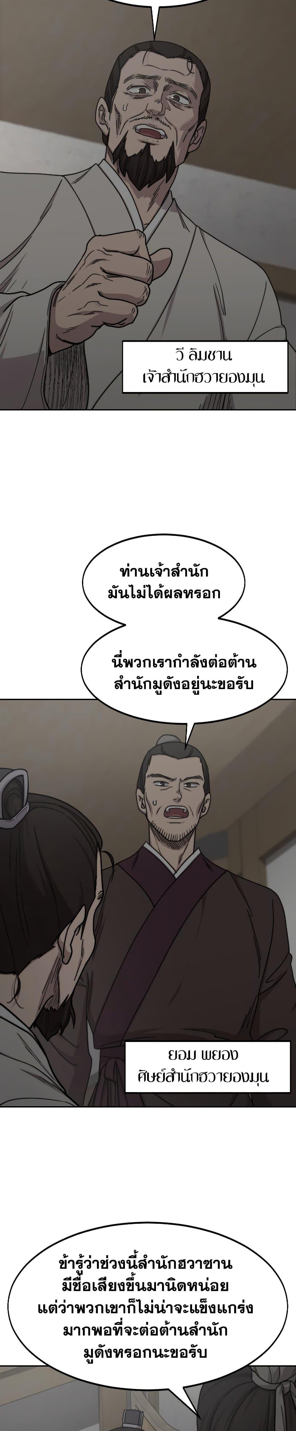 Return of the Flowery Mountain Sect ตอนที่ 74 23