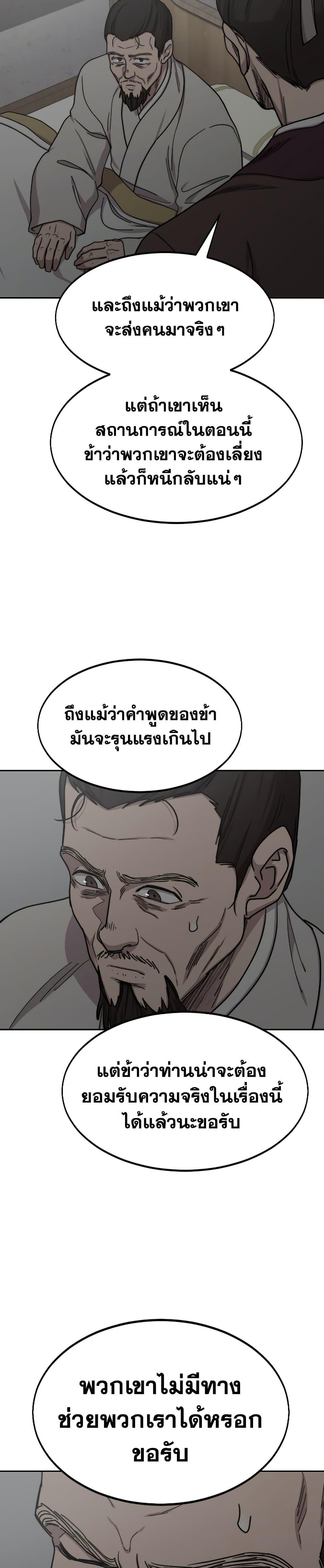 Return of the Flowery Mountain Sect ตอนที่ 74 24