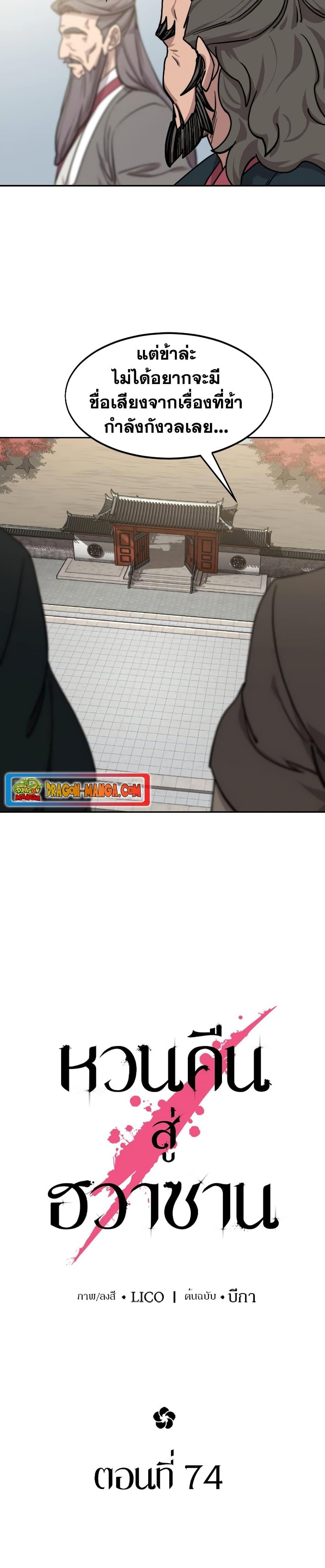 Return of the Flowery Mountain Sect ตอนที่ 74 3