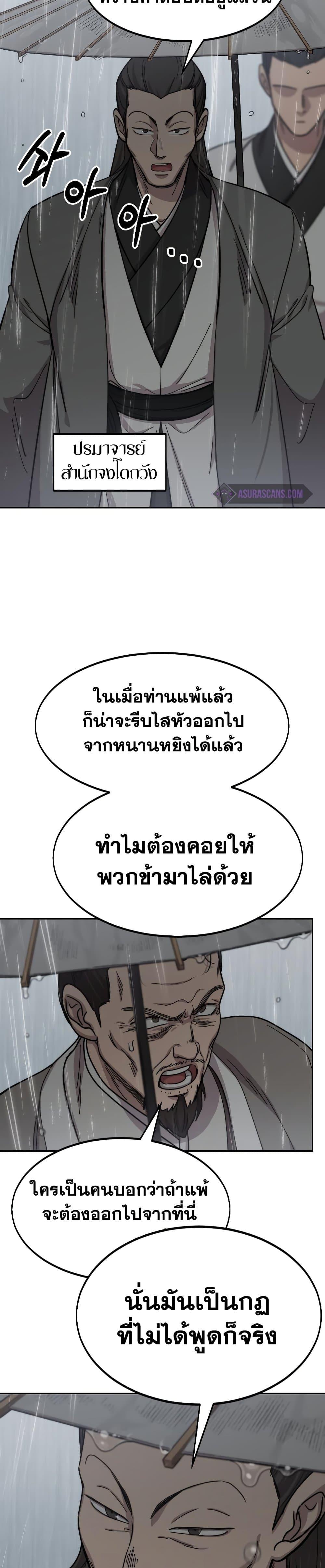 Return of the Flowery Mountain Sect ตอนที่ 74 34