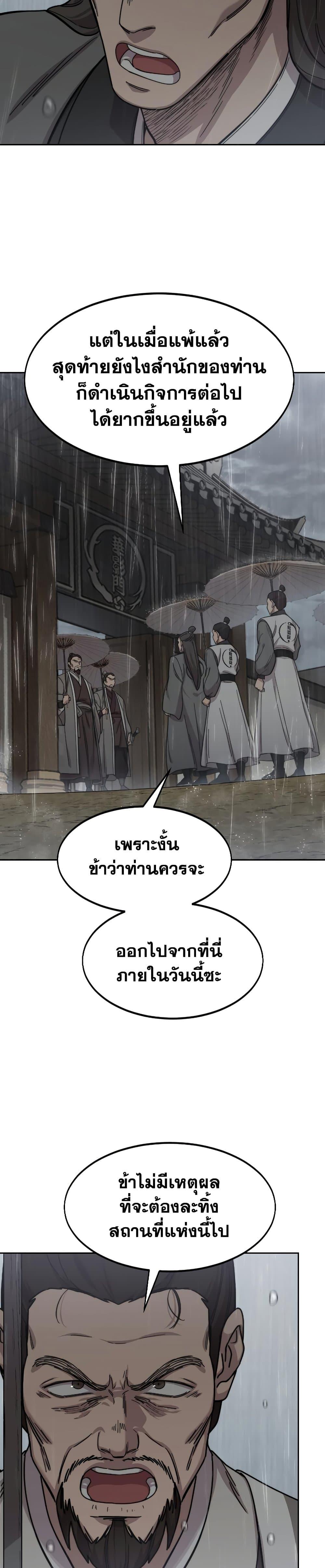 Return of the Flowery Mountain Sect ตอนที่ 74 35