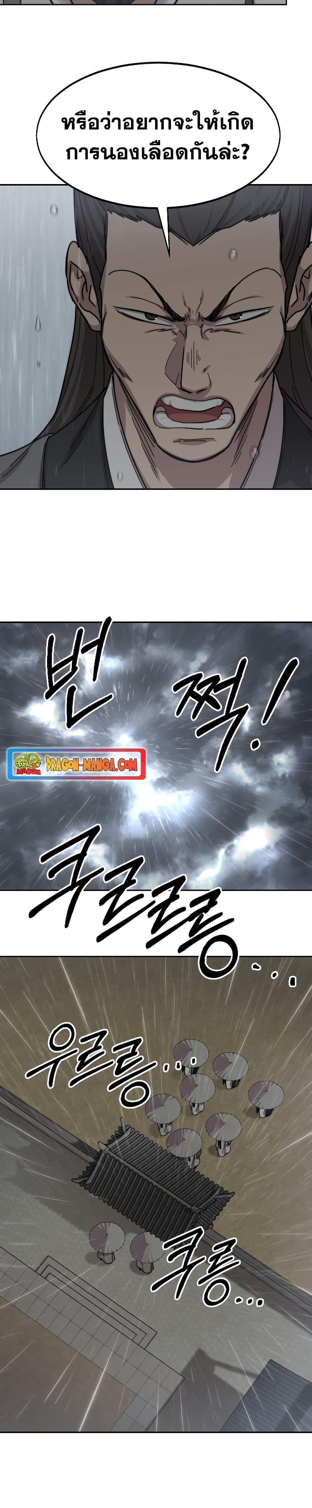 Return of the Flowery Mountain Sect ตอนที่ 74 36