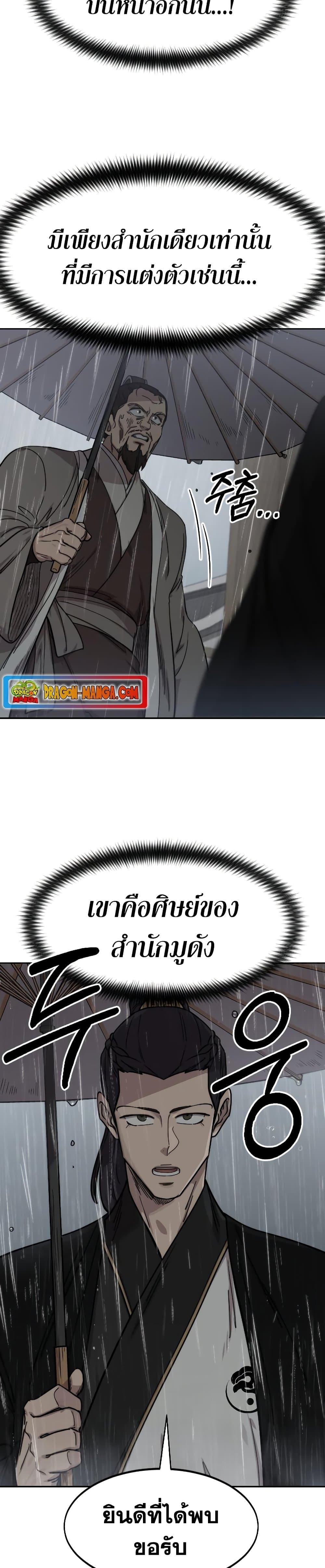 Return of the Flowery Mountain Sect ตอนที่ 74 39