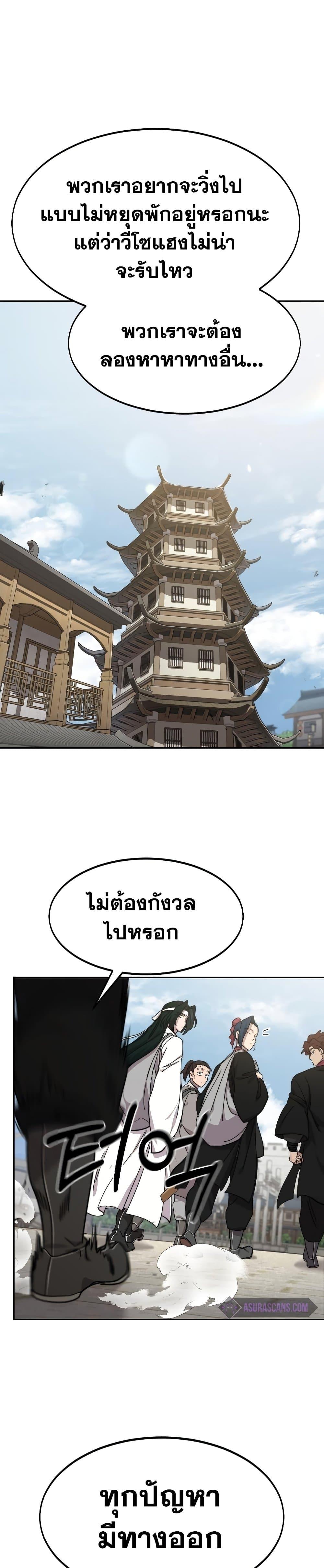 Return of the Flowery Mountain Sect ตอนที่ 74 4