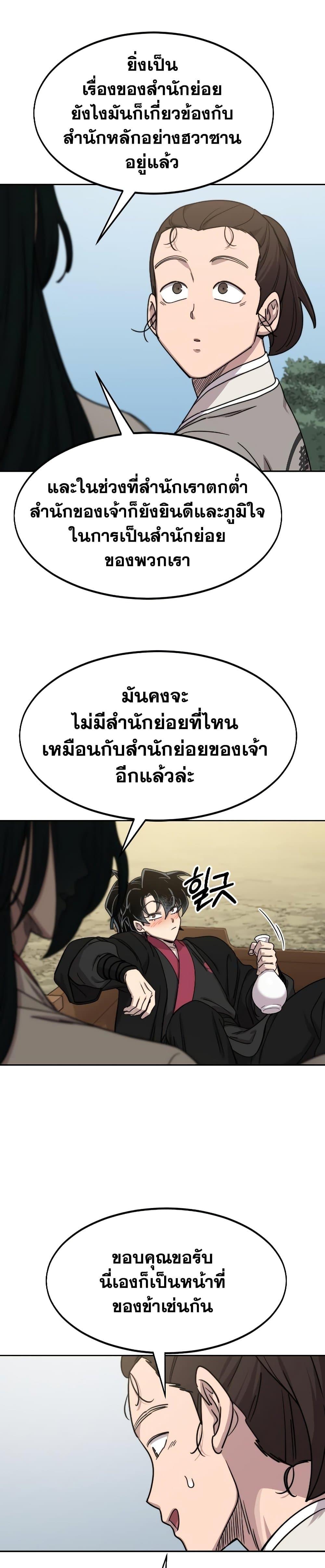 Return of the Flowery Mountain Sect ตอนที่ 74 9