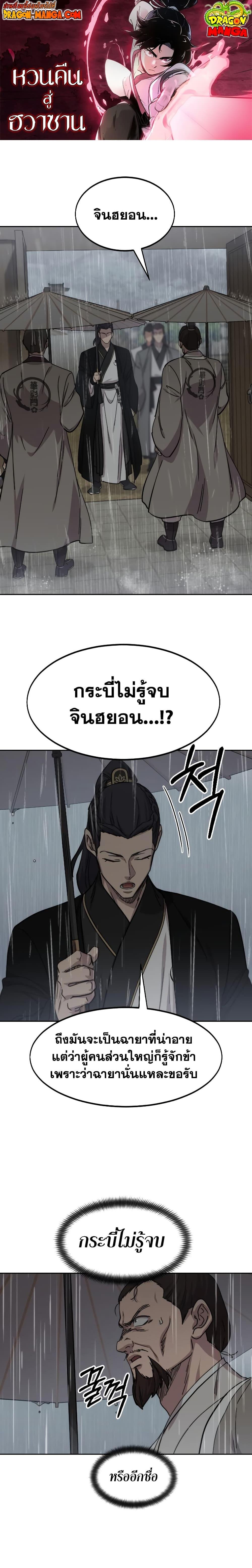 Return of the Flowery Mountain Sect ตอนที่ 75 1