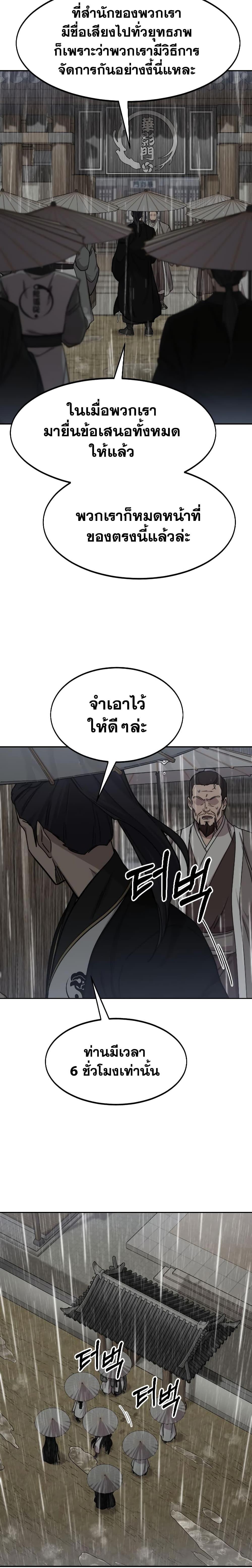 Return of the Flowery Mountain Sect ตอนที่ 75 10