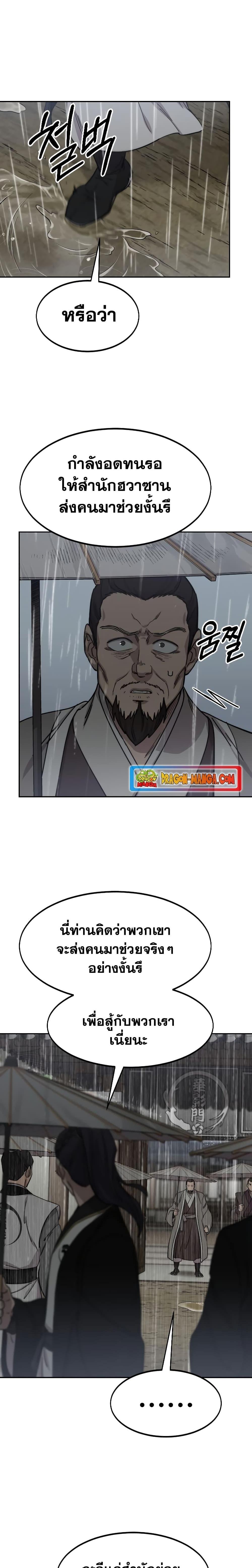 Return of the Flowery Mountain Sect ตอนที่ 75 11