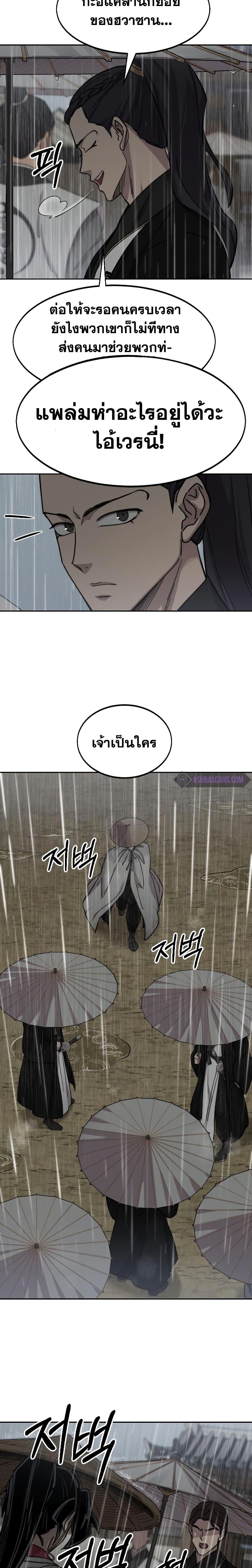 Return of the Flowery Mountain Sect ตอนที่ 75 12