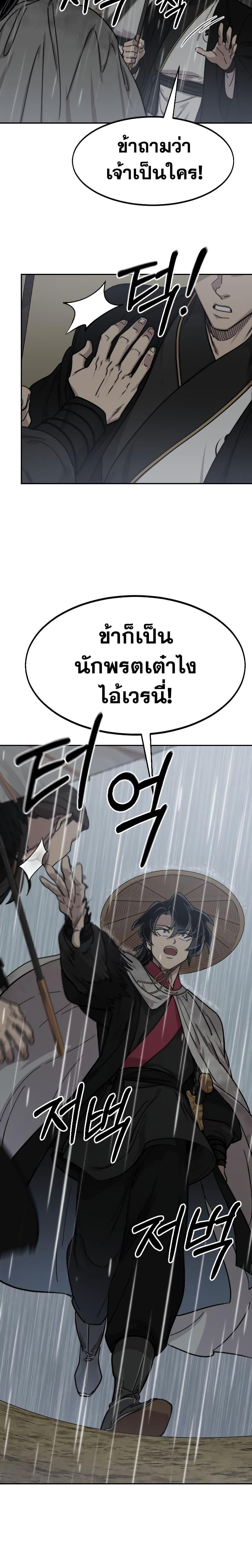 Return of the Flowery Mountain Sect ตอนที่ 75 13