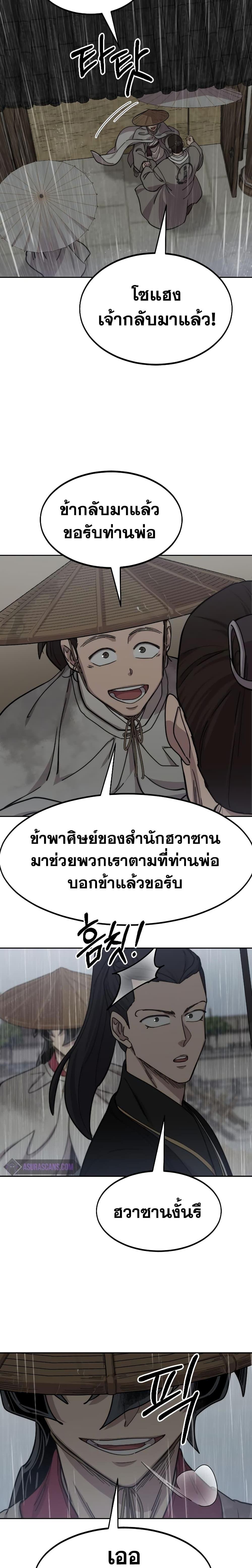 Return of the Flowery Mountain Sect ตอนที่ 75 17