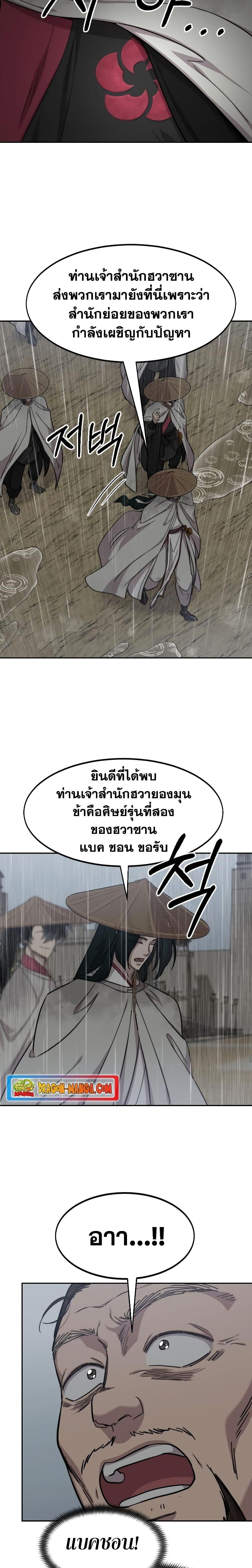 Return of the Flowery Mountain Sect ตอนที่ 75 19