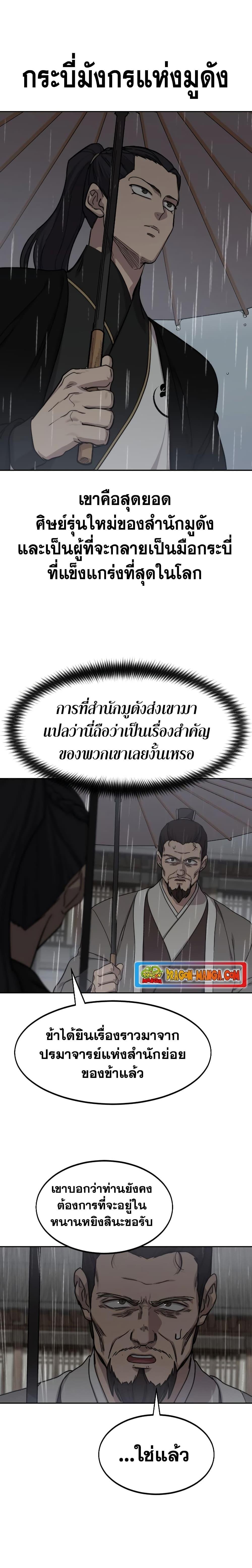 Return of the Flowery Mountain Sect ตอนที่ 75 2