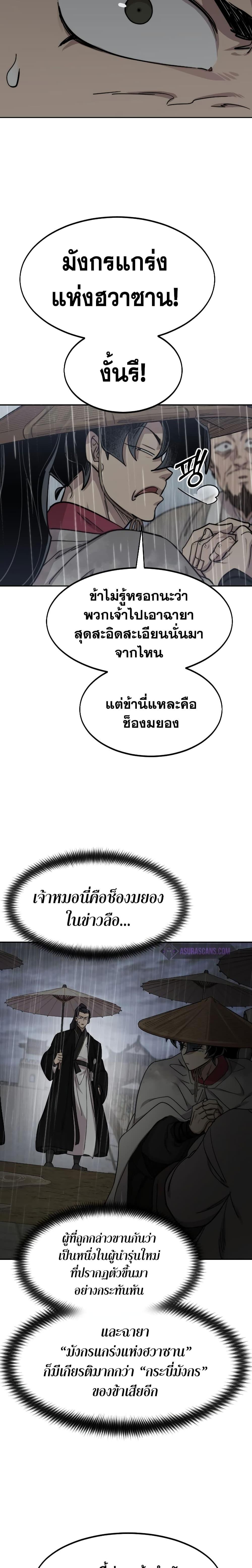 Return of the Flowery Mountain Sect ตอนที่ 75 23