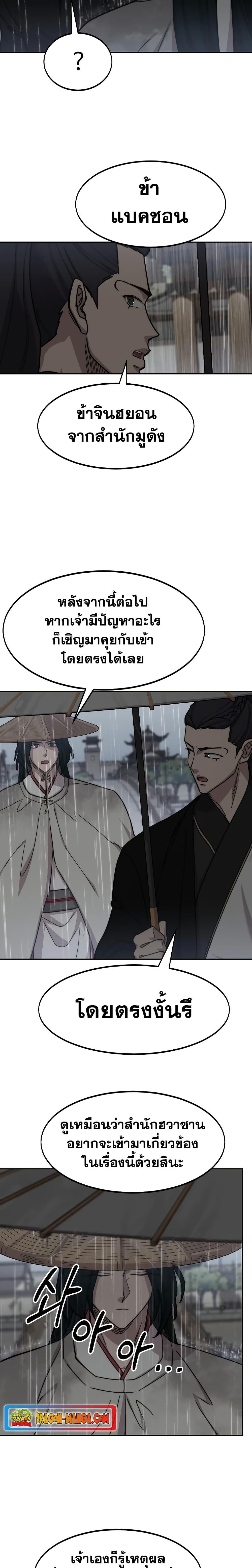 Return of the Flowery Mountain Sect ตอนที่ 75 25