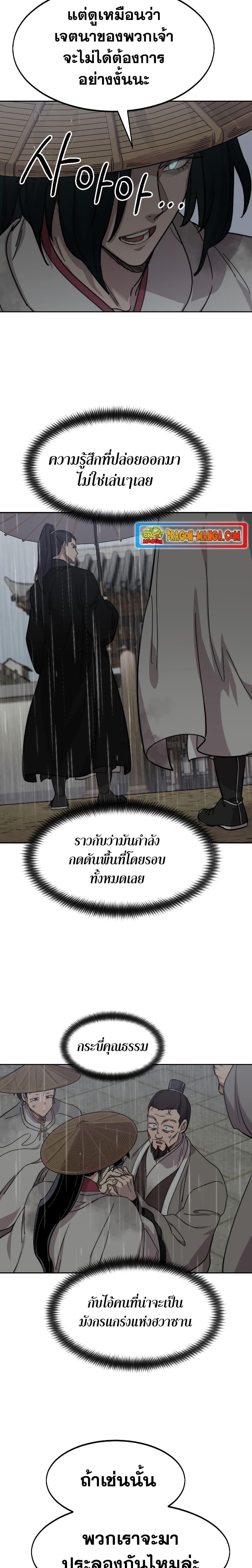 Return of the Flowery Mountain Sect ตอนที่ 75 27