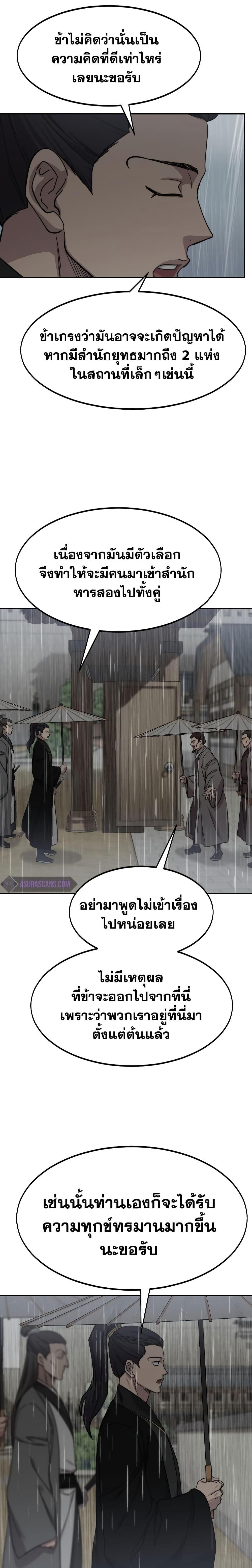 Return of the Flowery Mountain Sect ตอนที่ 75 3