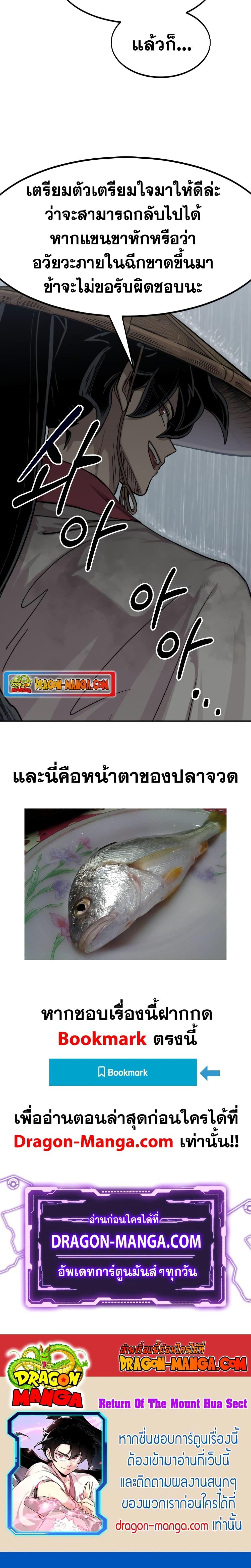 Return of the Flowery Mountain Sect ตอนที่ 75 30