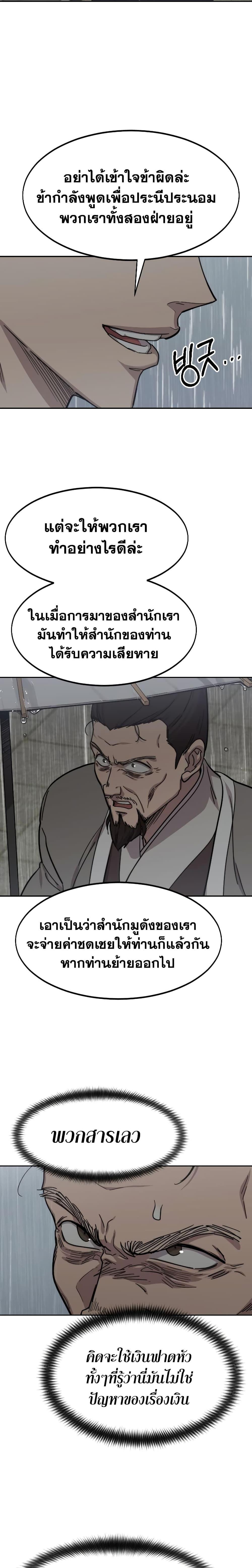 Return of the Flowery Mountain Sect ตอนที่ 75 4