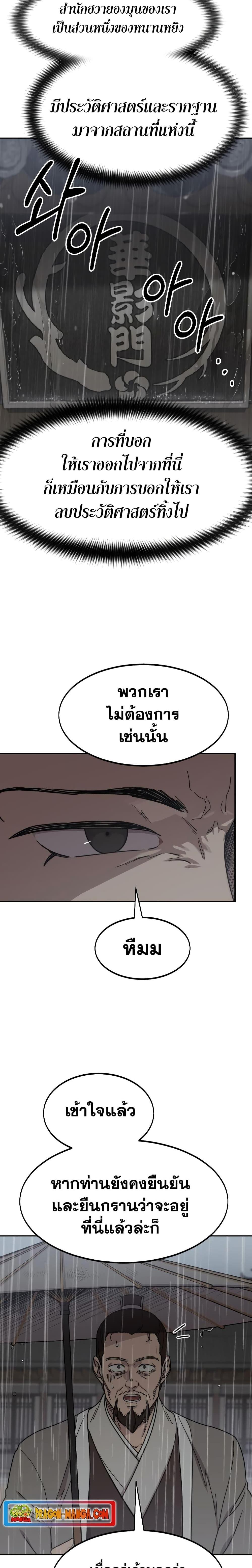 Return of the Flowery Mountain Sect ตอนที่ 75 5