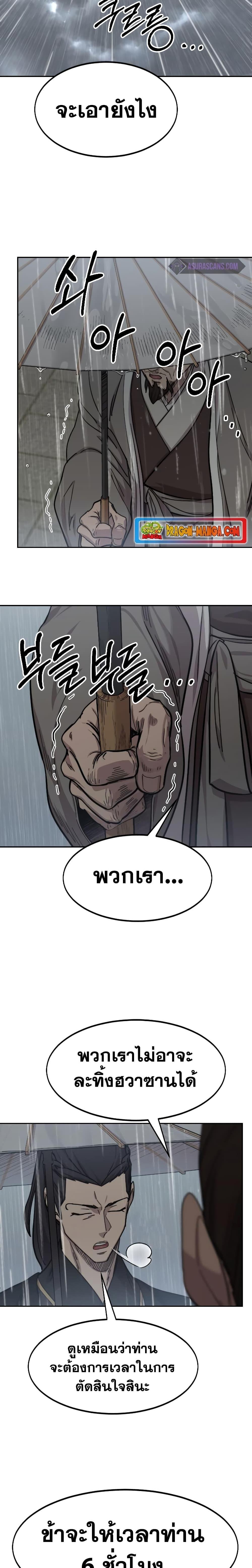 Return of the Flowery Mountain Sect ตอนที่ 75 8