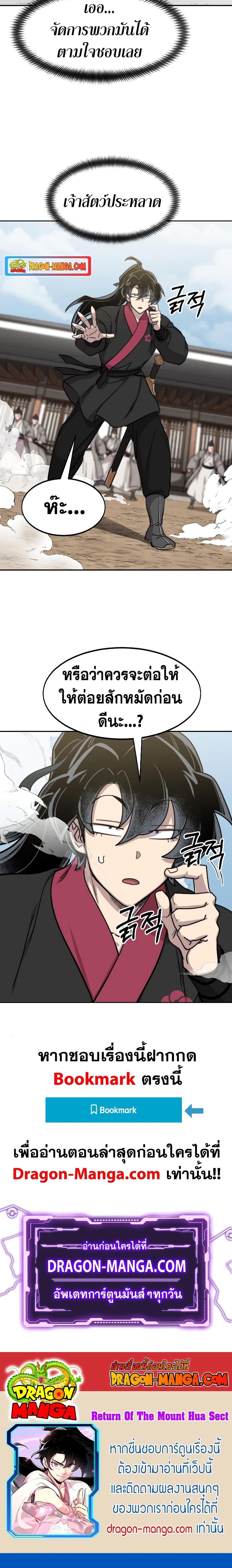 Return of the Flowery Mountain Sect ตอนที่ 77 17