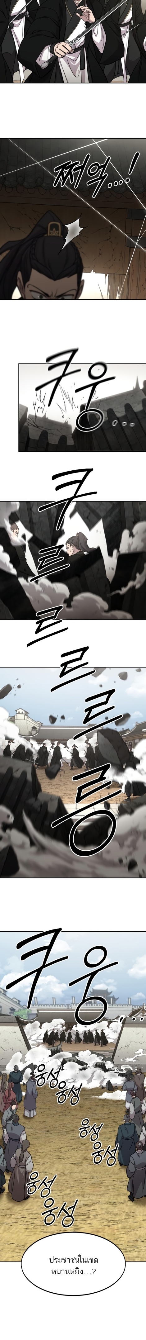 Return of the Flowery Mountain Sect ตอนที่ 78 12