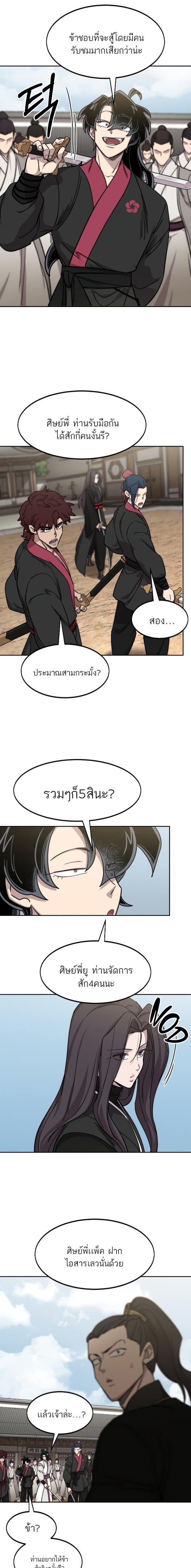 Return of the Flowery Mountain Sect ตอนที่ 78 13