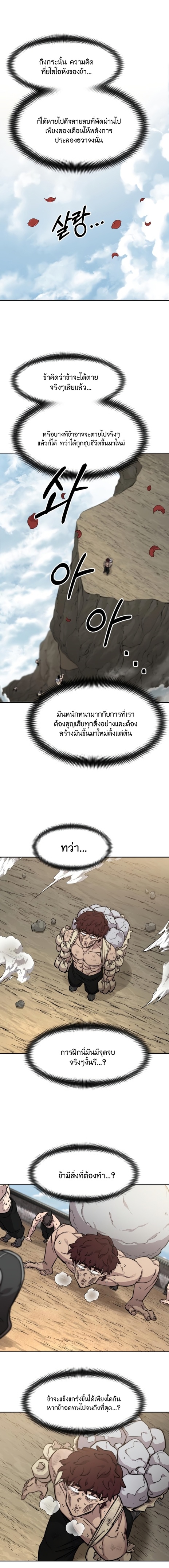 Return of the Flowery Mountain Sect ตอนที่ 78 17