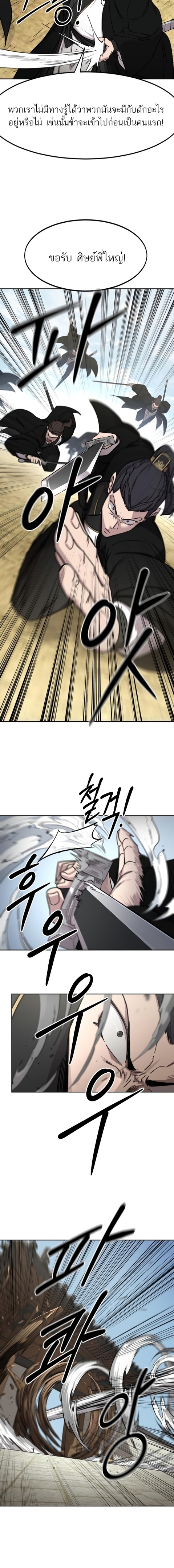 Return of the Flowery Mountain Sect ตอนที่ 78 2