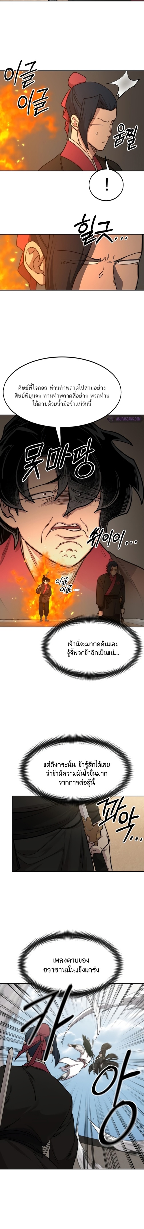 Return of the Flowery Mountain Sect ตอนที่ 78 24