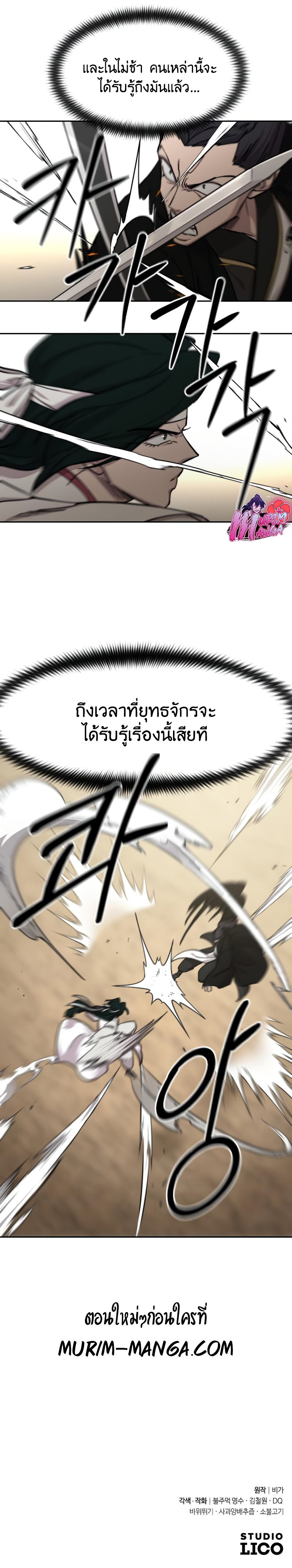 Return of the Flowery Mountain Sect ตอนที่ 78 25
