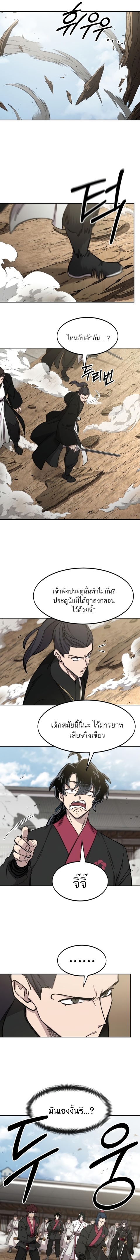 Return of the Flowery Mountain Sect ตอนที่ 78 3