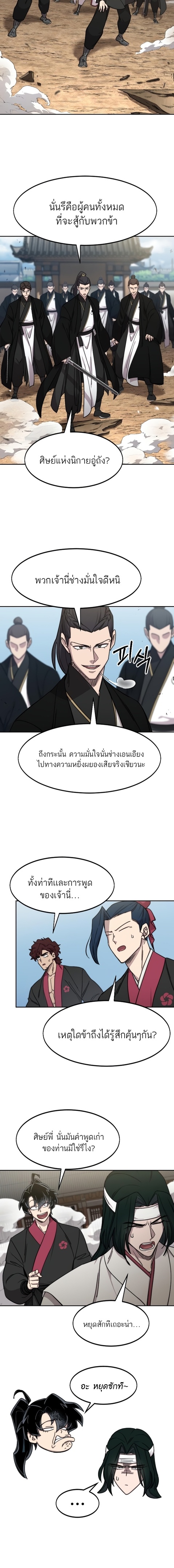 Return of the Flowery Mountain Sect ตอนที่ 78 4