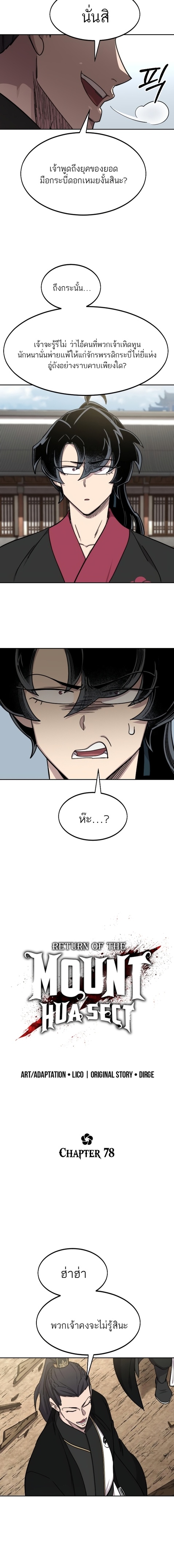 Return of the Flowery Mountain Sect ตอนที่ 78 6