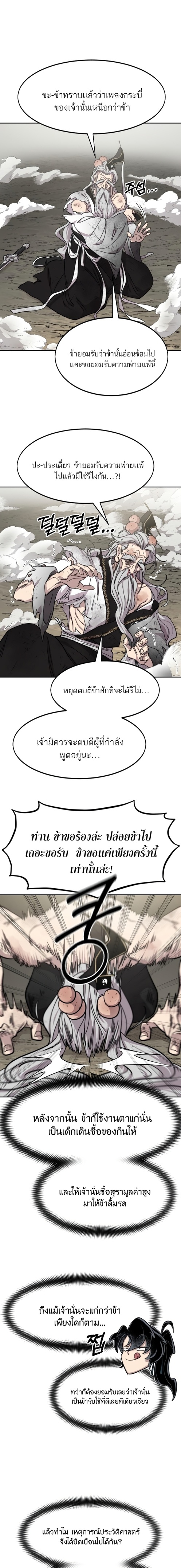 Return of the Flowery Mountain Sect ตอนที่ 78 9