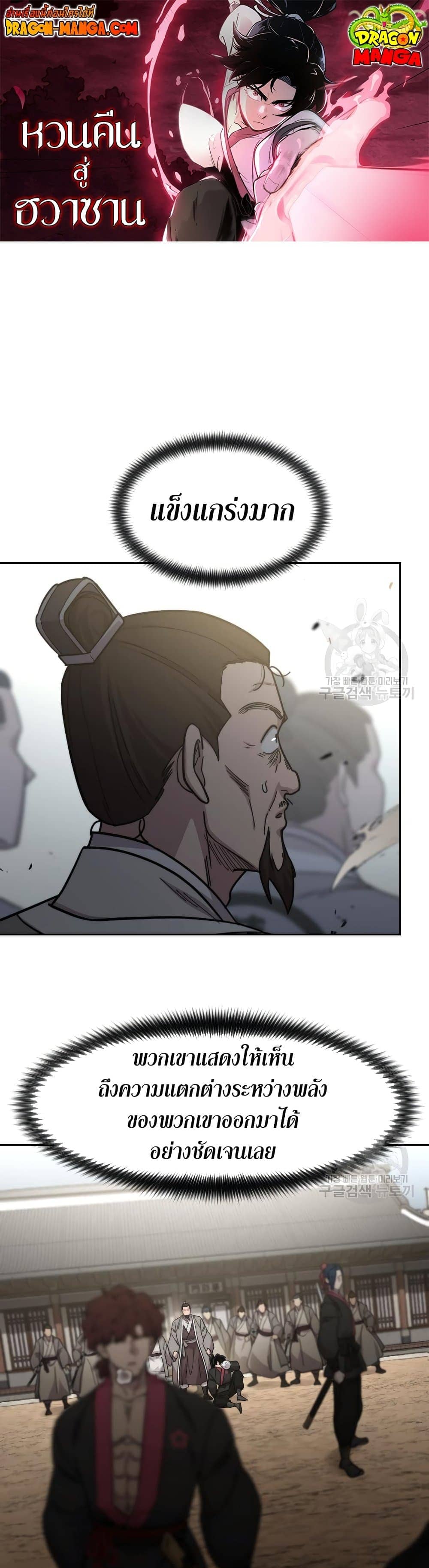Return of the Flowery Mountain Sect ตอนที่ 79 1