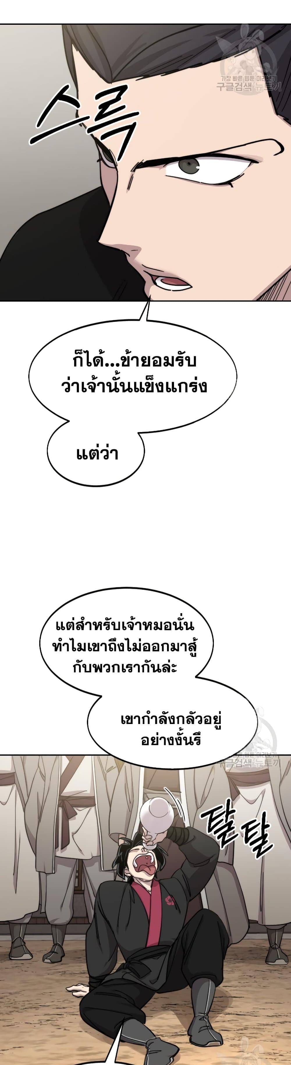 Return of the Flowery Mountain Sect ตอนที่ 79 14