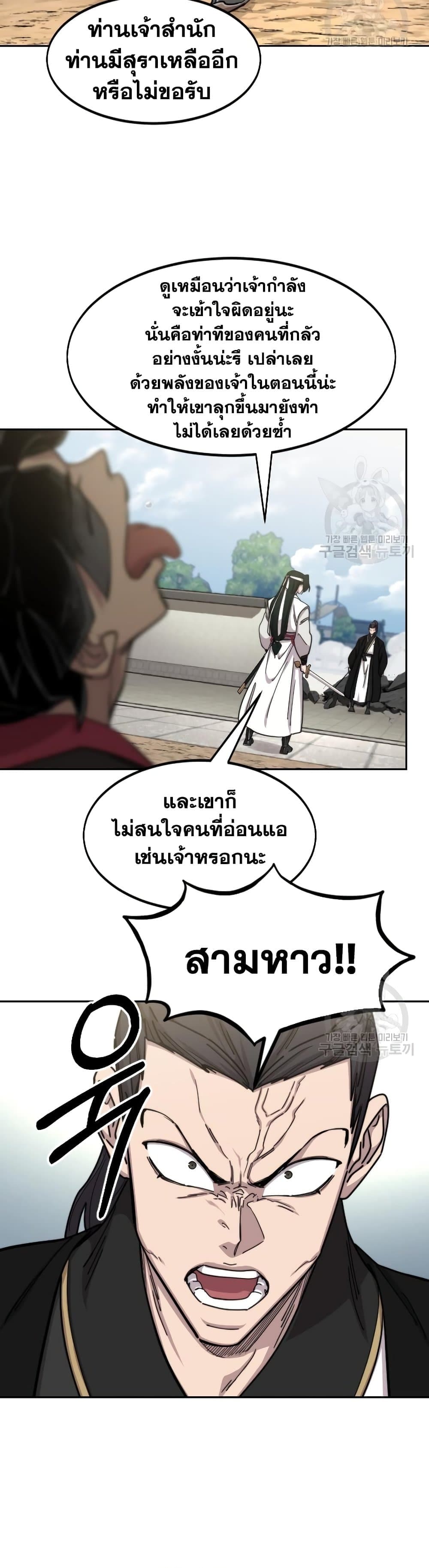 Return of the Flowery Mountain Sect ตอนที่ 79 15