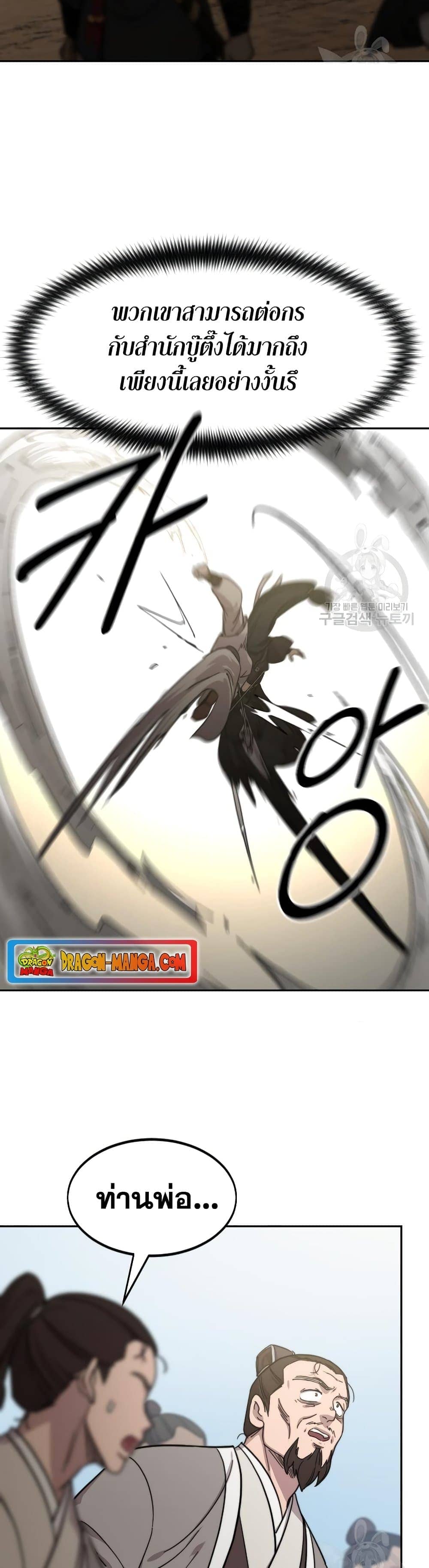 Return of the Flowery Mountain Sect ตอนที่ 79 2