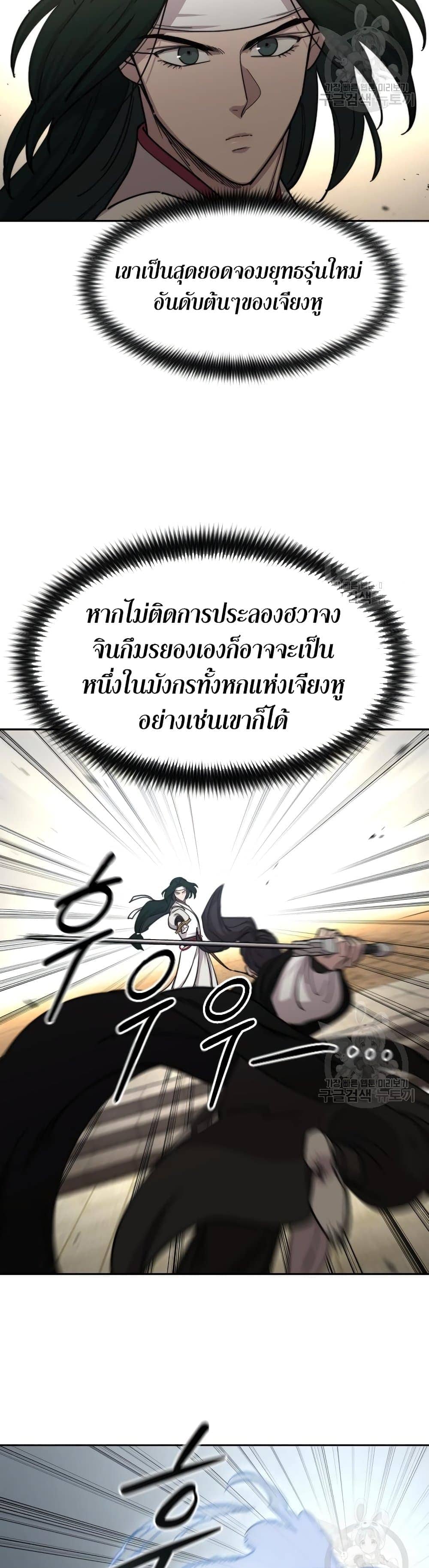 Return of the Flowery Mountain Sect ตอนที่ 79 20