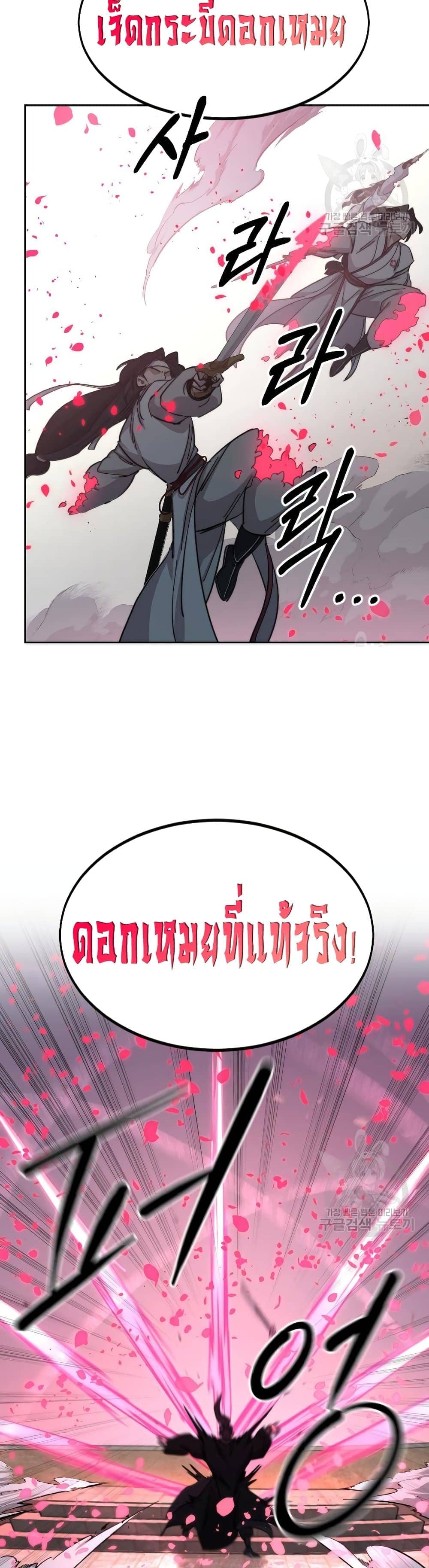 Return of the Flowery Mountain Sect ตอนที่ 79 28