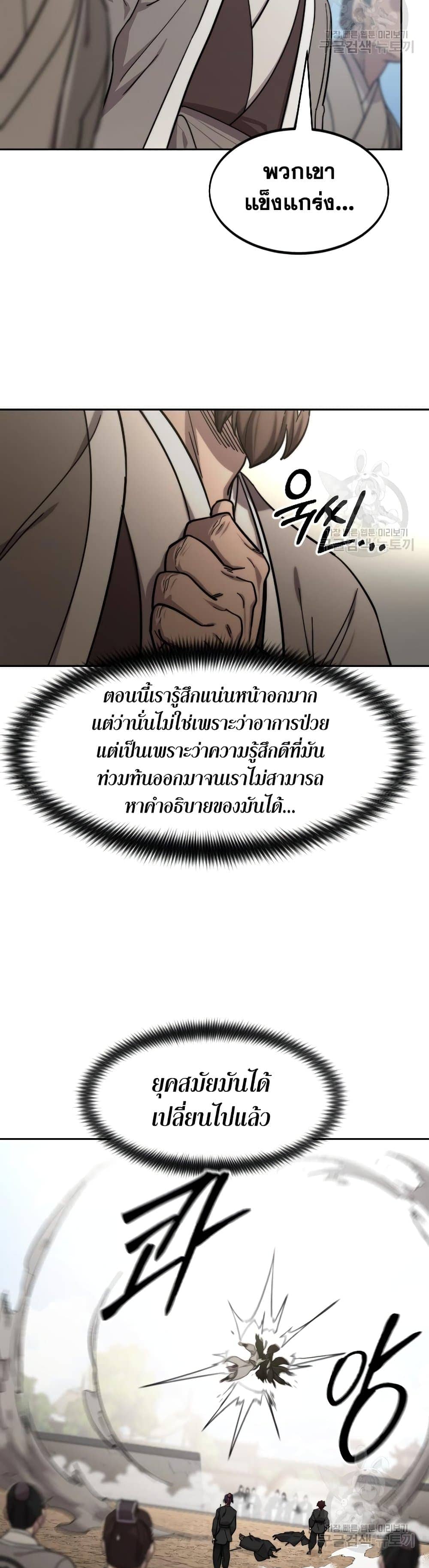 Return of the Flowery Mountain Sect ตอนที่ 79 3
