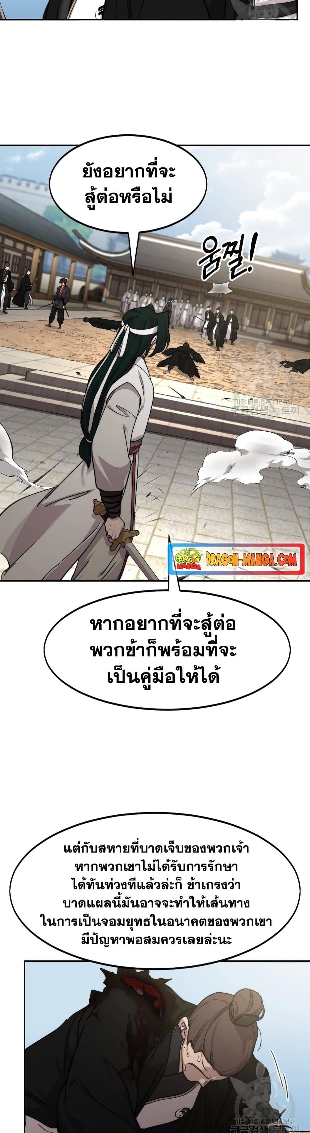 Return of the Flowery Mountain Sect ตอนที่ 79 39