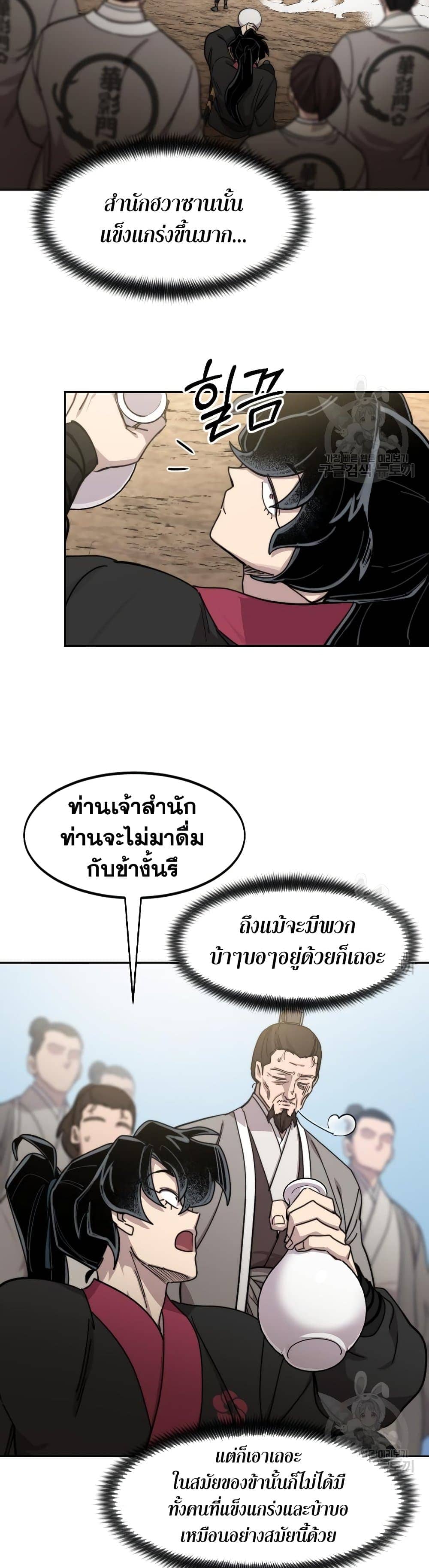 Return of the Flowery Mountain Sect ตอนที่ 79 4